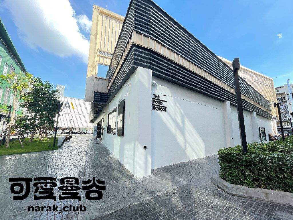 The Food School 00 » 可愛曼谷 NARAK.CLUB
