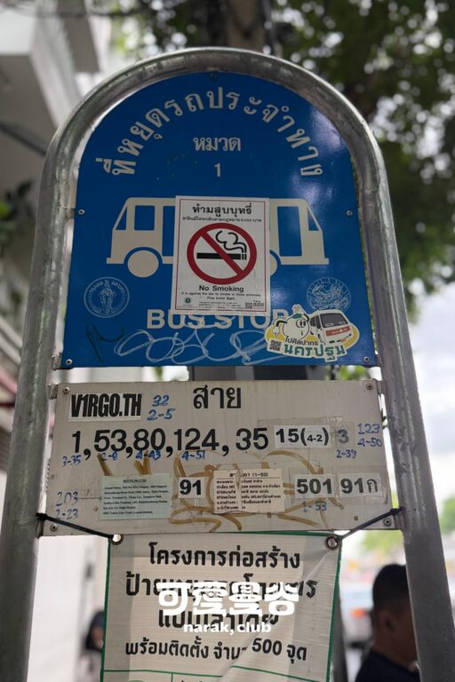 Bangkok bus design202605 可愛曼谷 narak Club