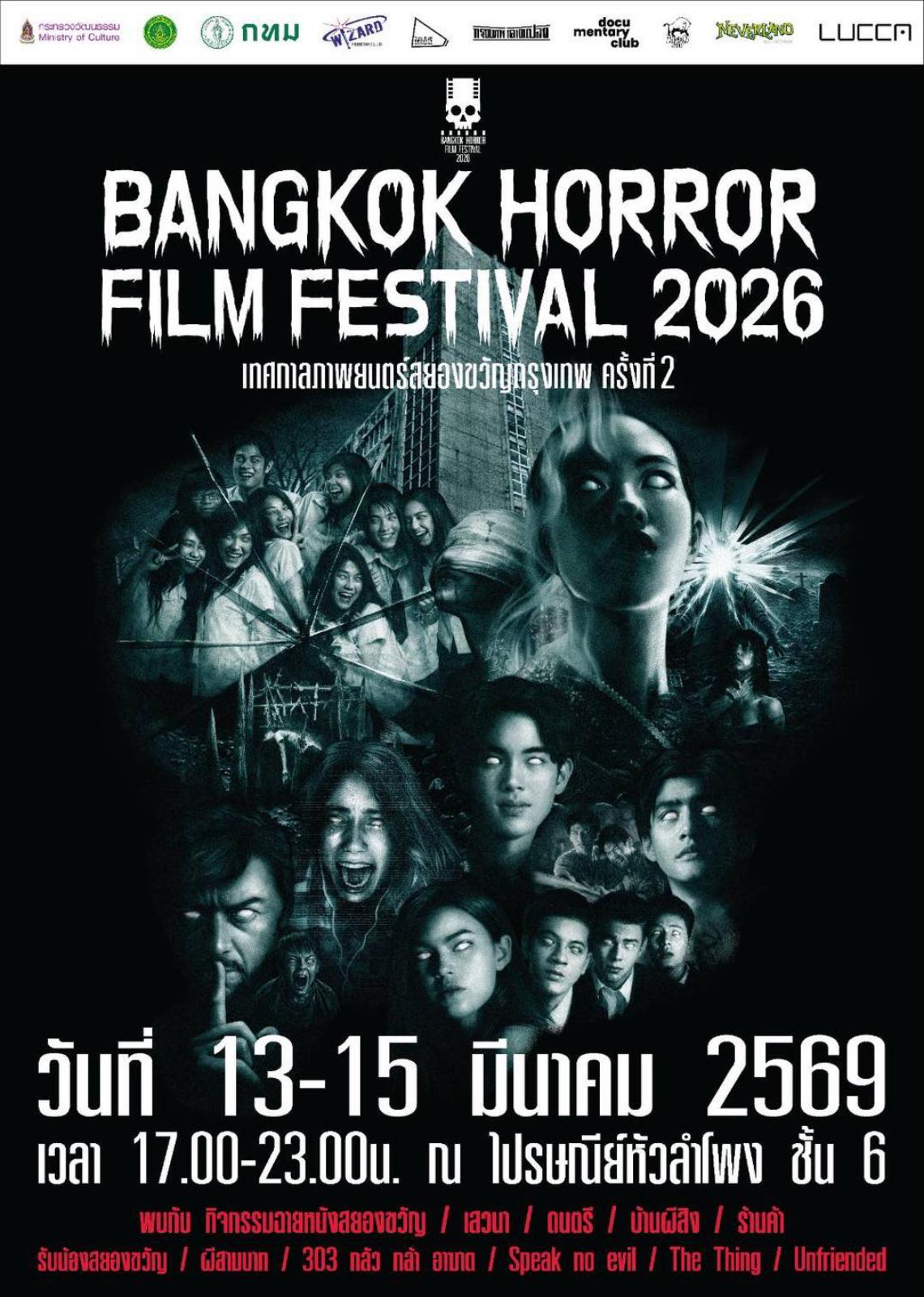 Bangkok Horror film festival 2026 » 可愛曼谷 NARAK.CLUB